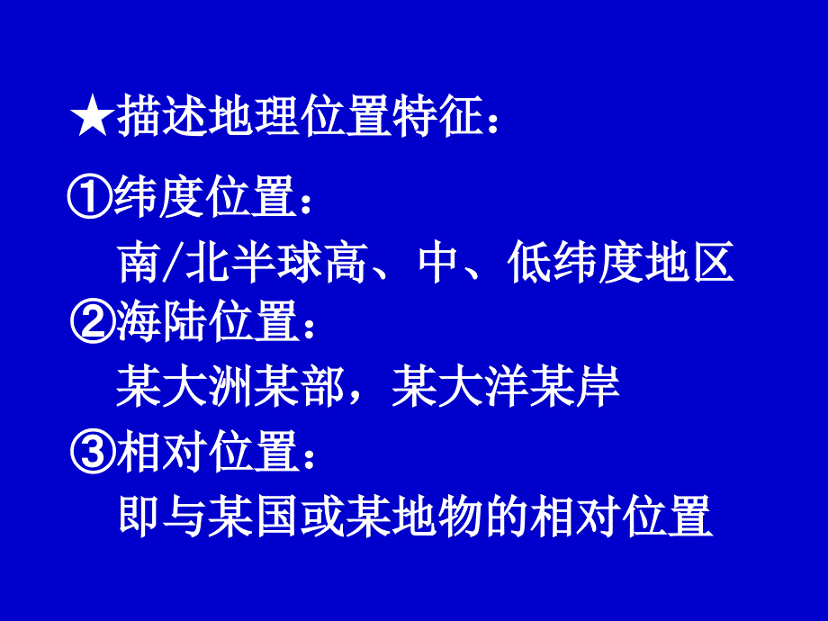 2015届高考地理复习：《常见问题答题技巧_》课件(2)_第2页