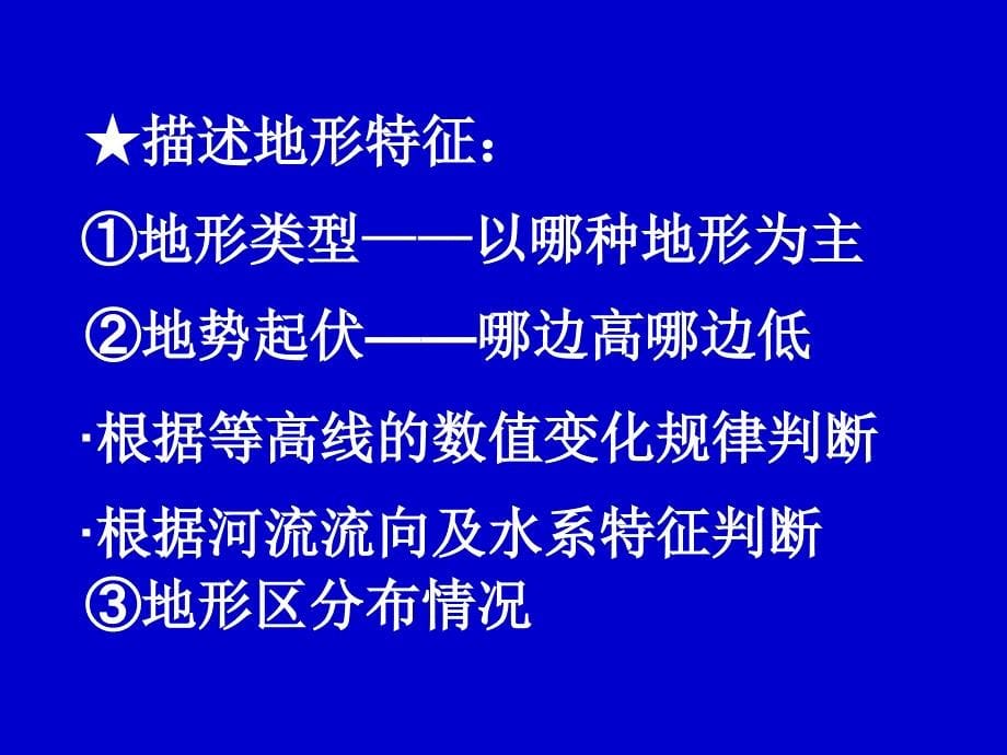 2015届高考地理复习：《常见问题答题技巧_》课件(2)_第5页