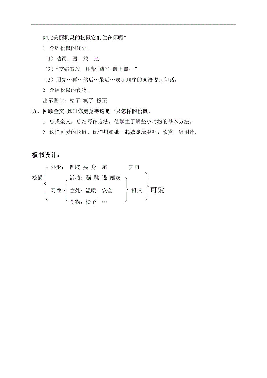 （北师大版）三年级语文下册教案 松鼠 3_第3页