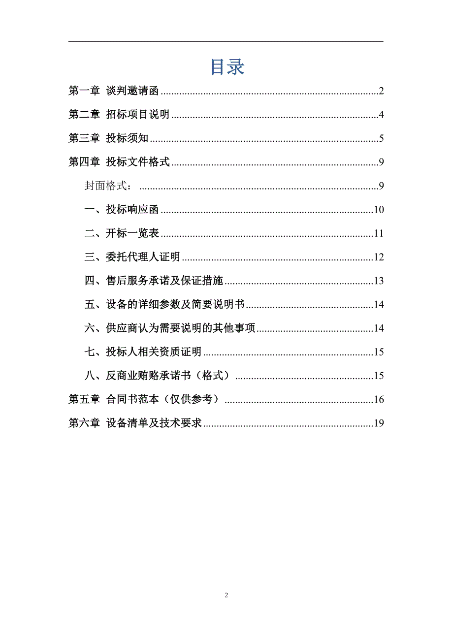 信阳市精神病医院醒脉通电痉挛治疗仪采购项目单一来源采购_第2页