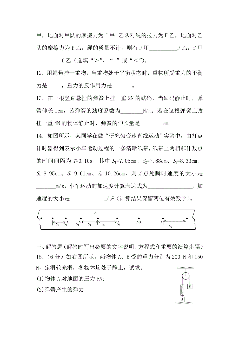 电厂中学牛顿运动定律_第3页