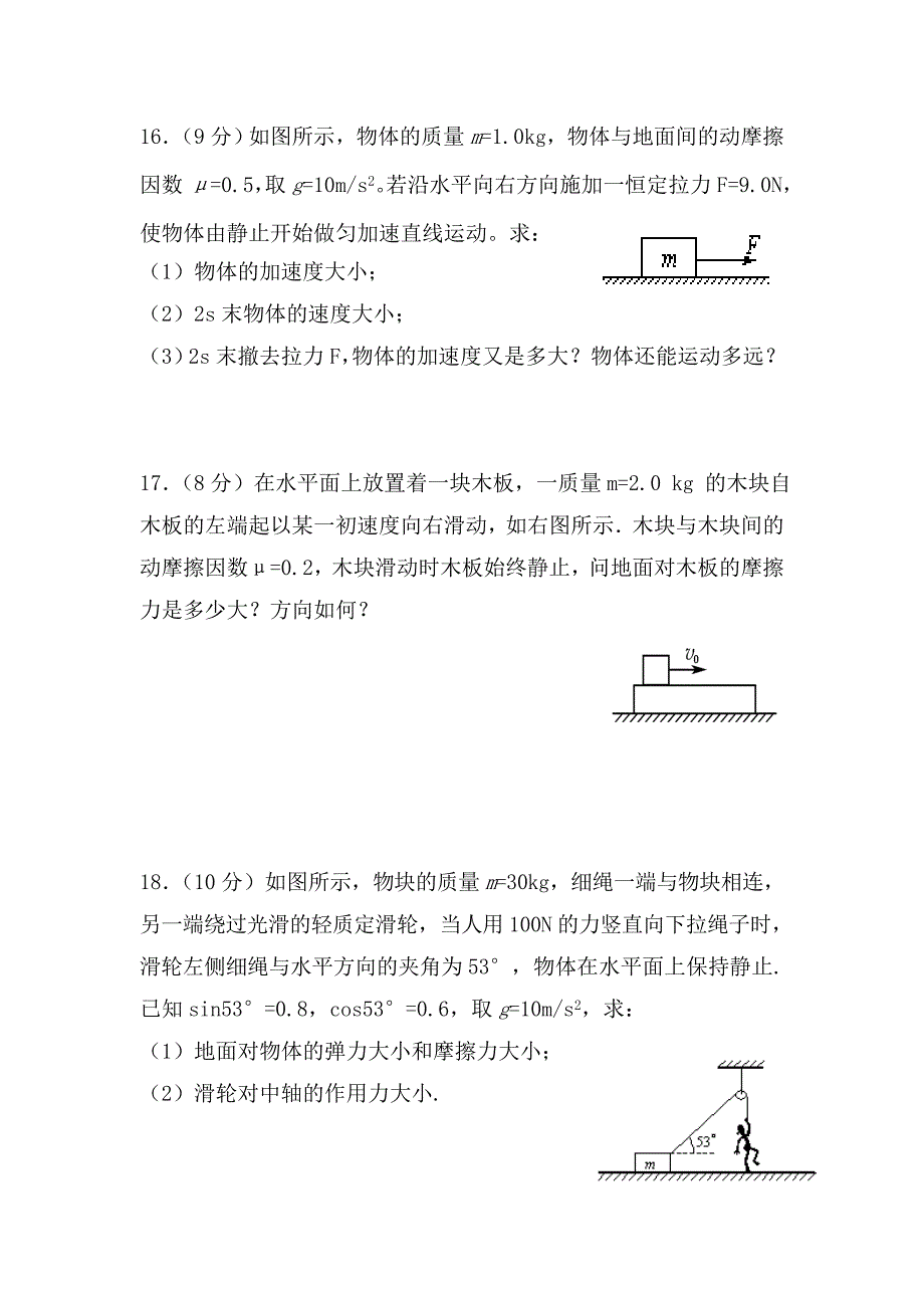 电厂中学牛顿运动定律_第4页