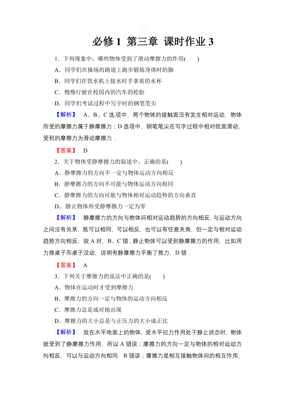 高中物理必修1课时作业3_第1页