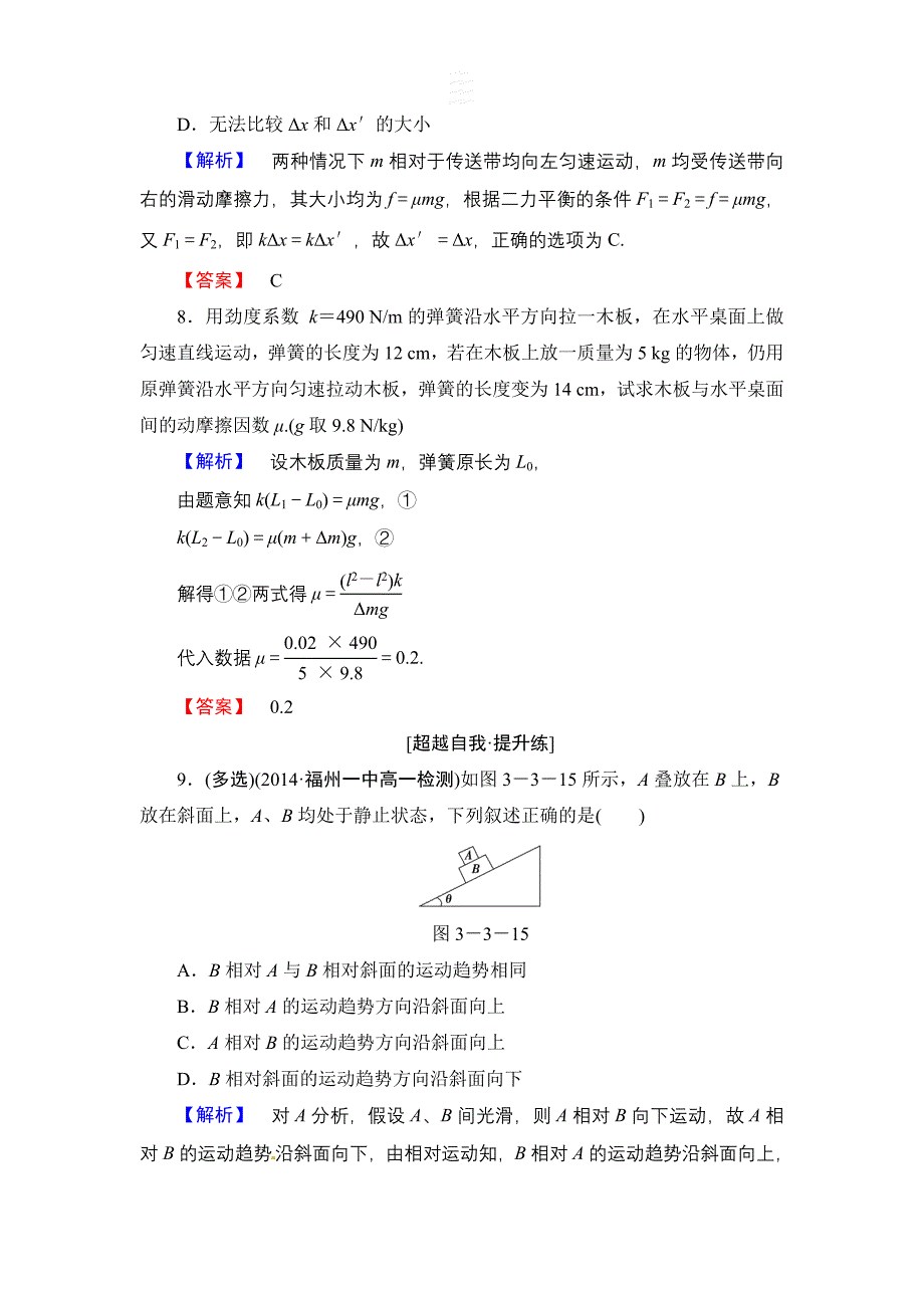 高中物理必修1课时作业3_第4页