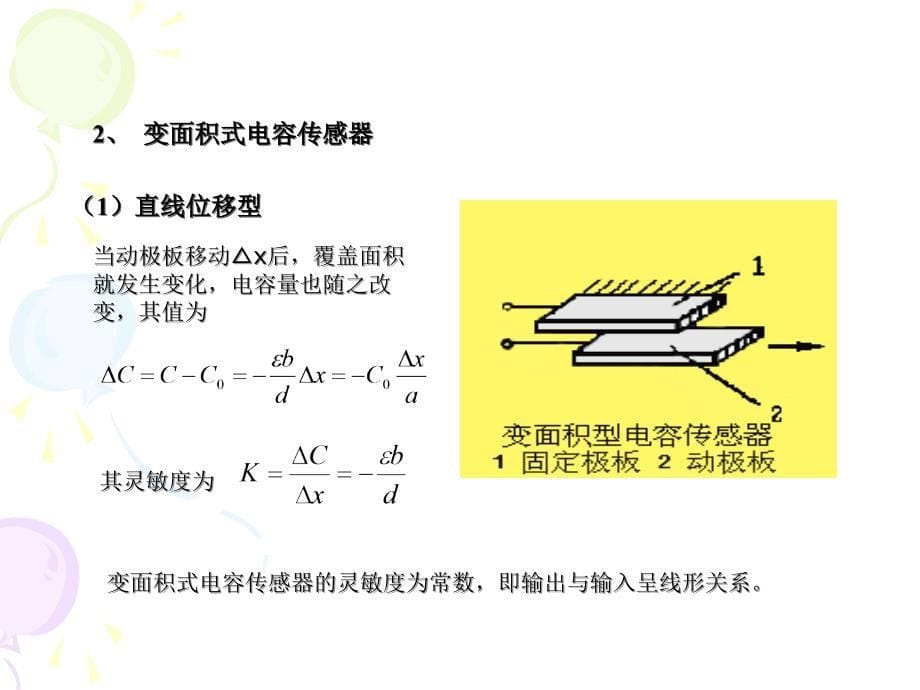 电容式传感器_第5页