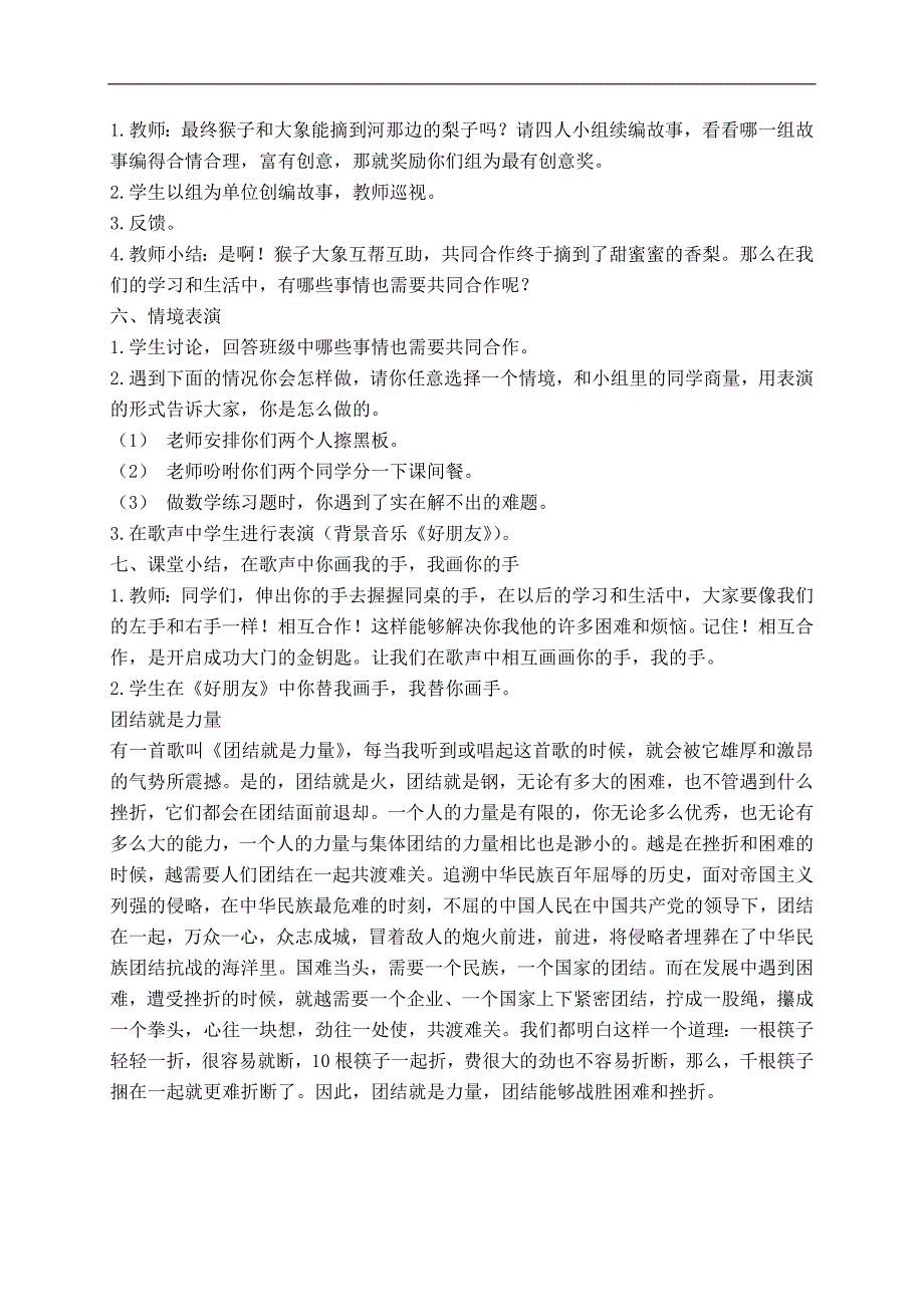 （科教版）六年级品德与社会下册教案 让我们荡起双桨 2_第3页