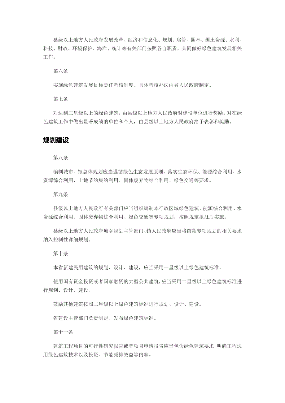 江苏省绿色建筑发展条例_第2页