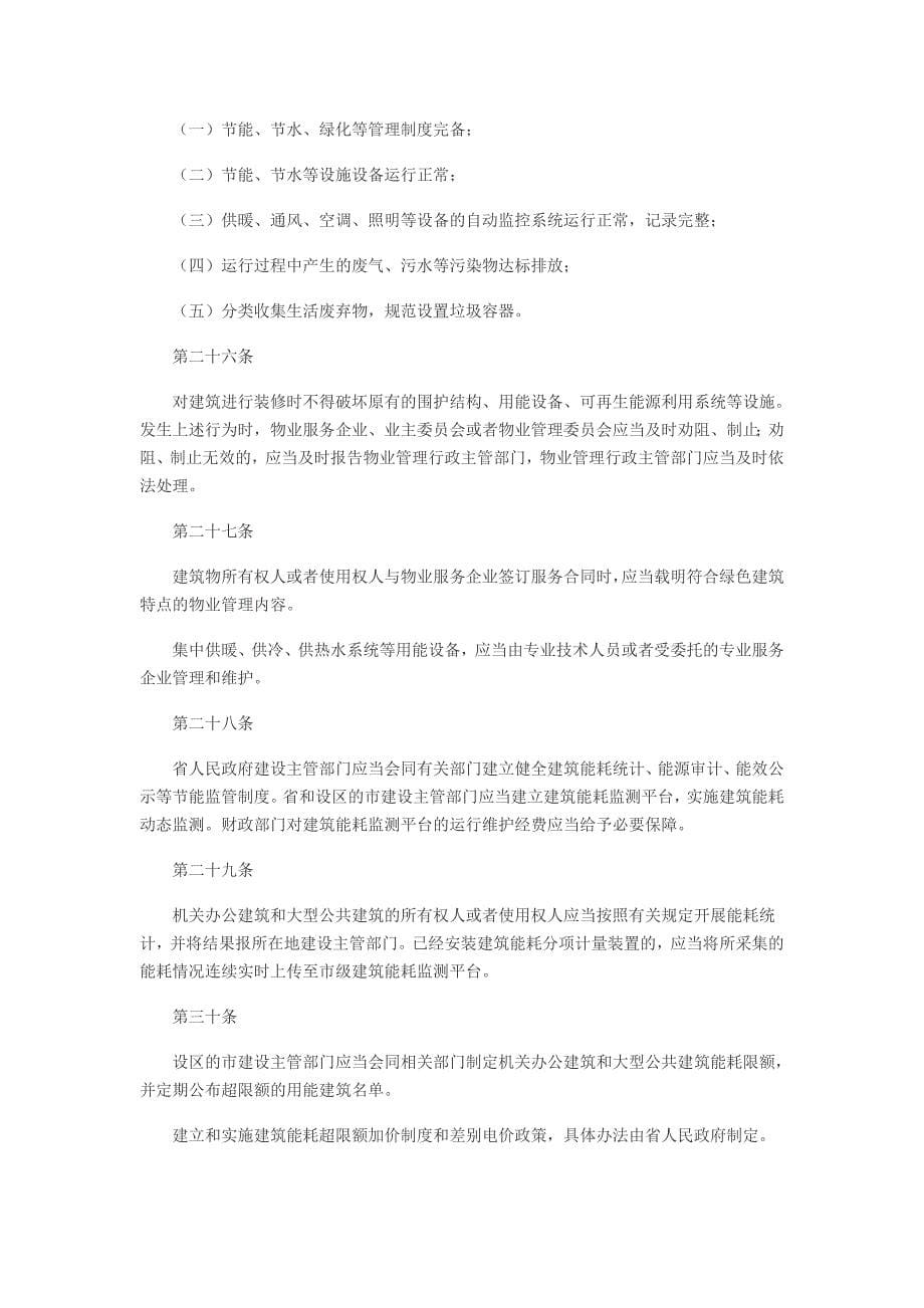 江苏省绿色建筑发展条例_第5页