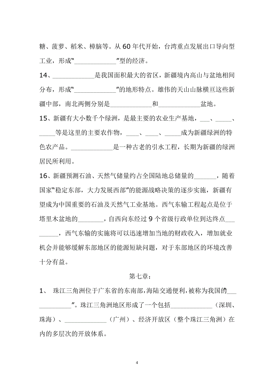 2013年地理八年级下册填空题大全_第4页