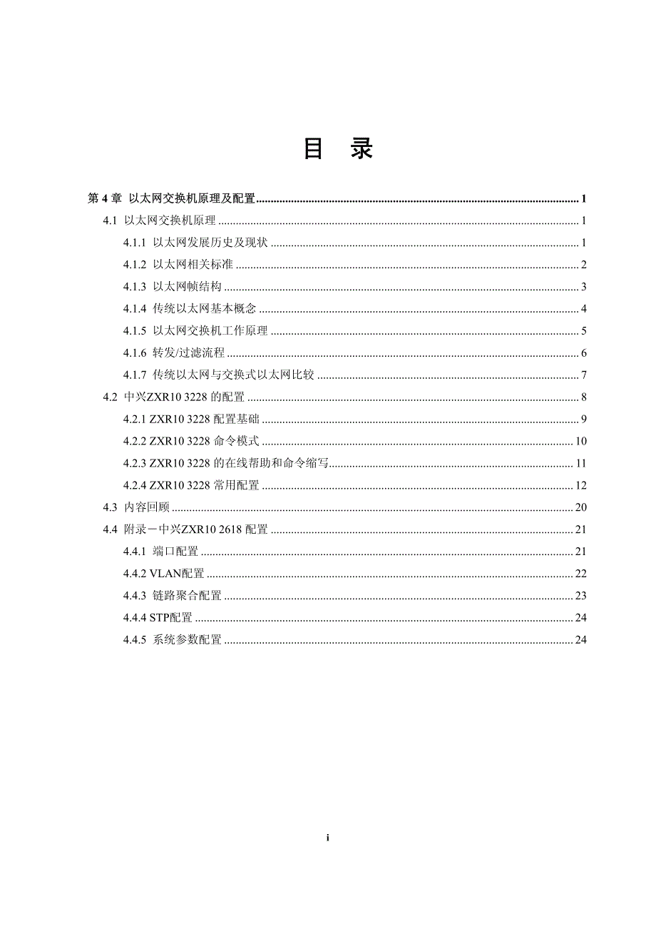 以太网交换机原理和配置_第3页