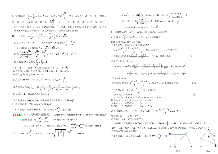 2015届高三理数基础题强化训练(四)_第4页