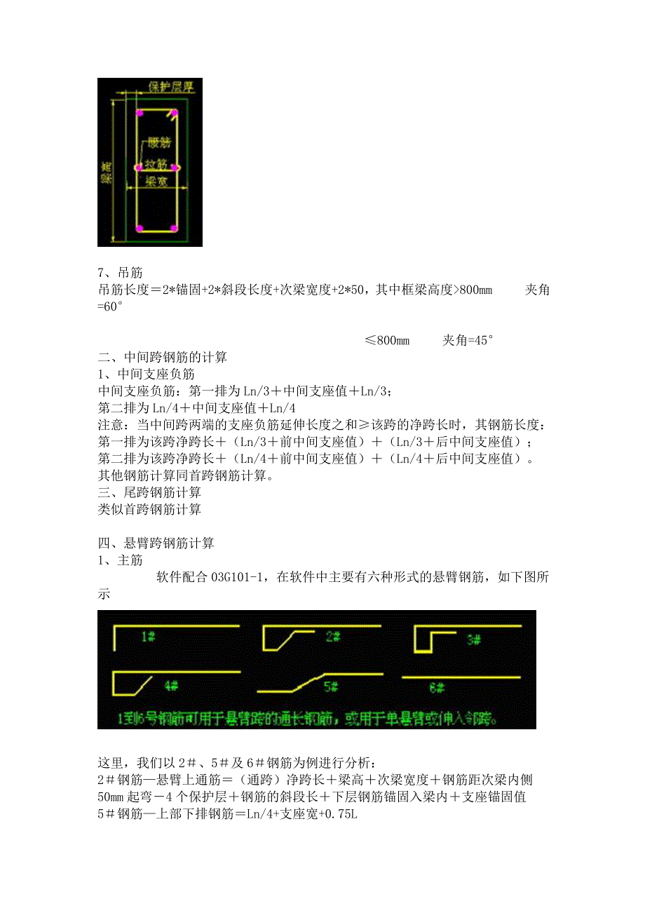 钢筋的计算方法_第4页