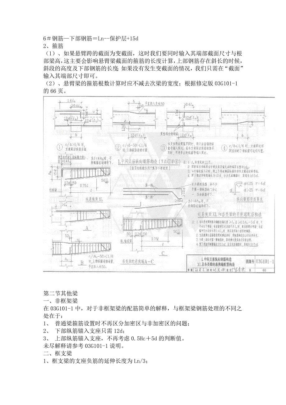 钢筋的计算方法_第5页