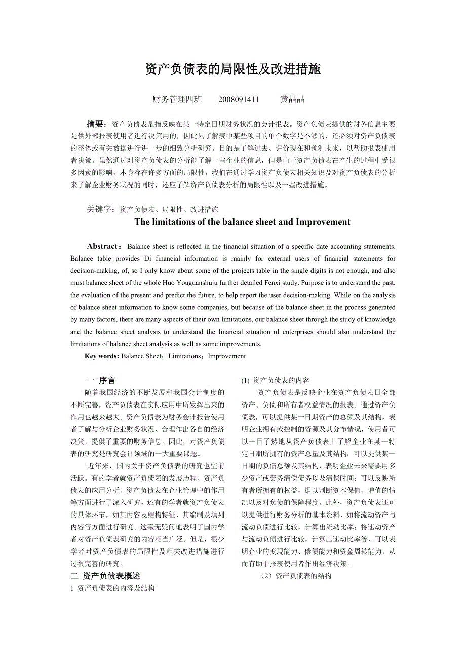 资产负债表的局限性及改进措施_第1页