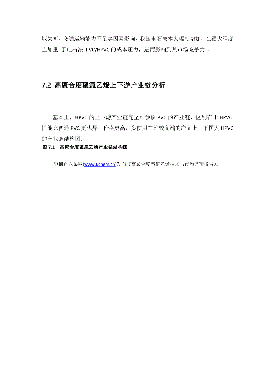 高聚合度聚氯乙烯的原料与高下流家当链剖析_第3页