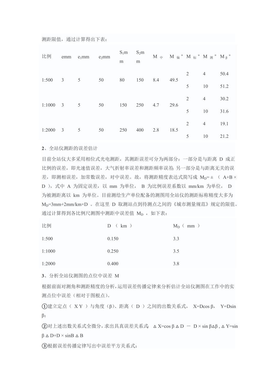 全站仪在使用中的误差_第2页