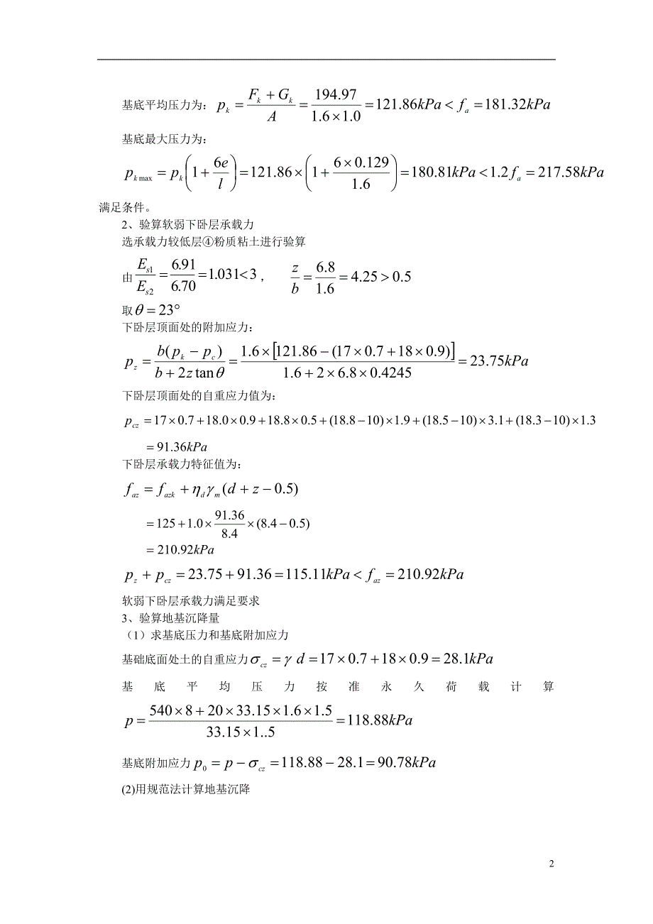 条形基础毕业设计计算书_第2页