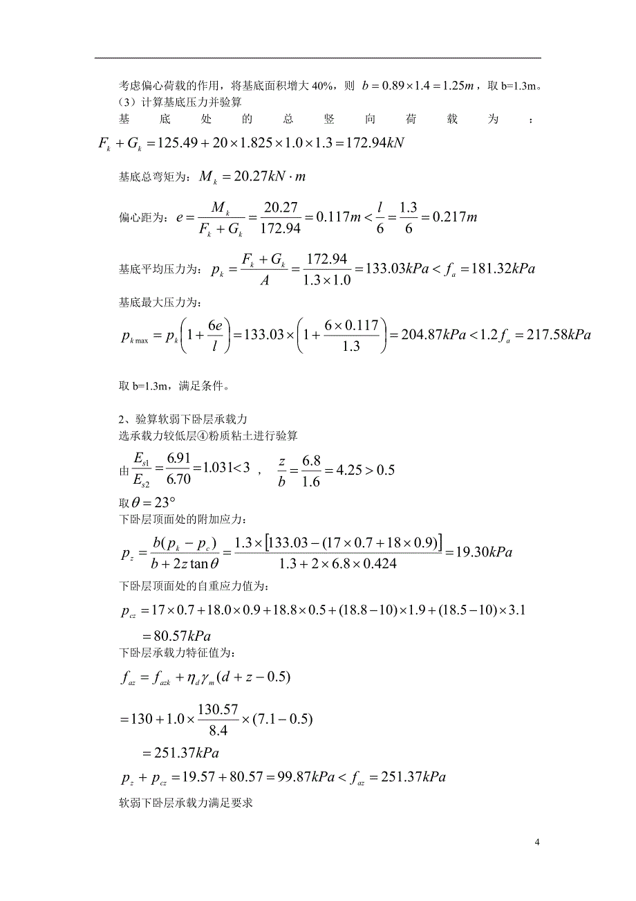 条形基础毕业设计计算书_第4页