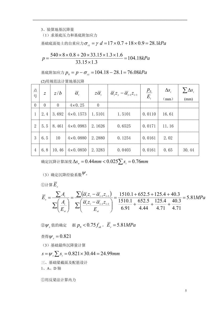 条形基础毕业设计计算书_第5页