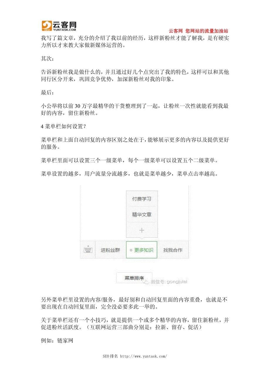 新人运营如何在最快时间内,打造出一个不错的公众号？_第5页