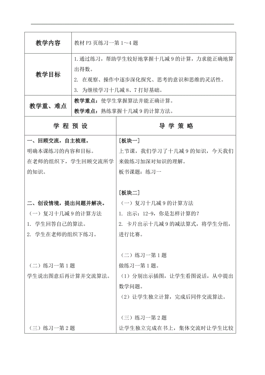 （苏教版）一年级数学下册教案 练习一_第1页