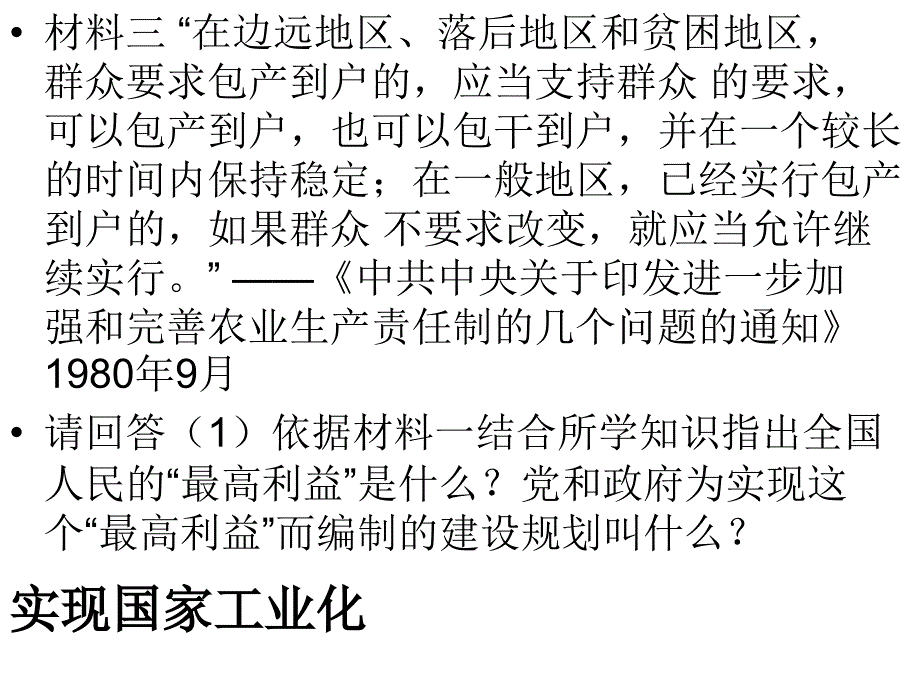 八下分析题复习_第2页