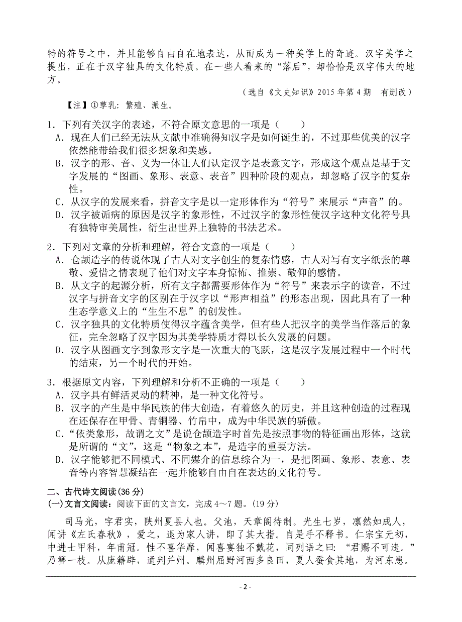 2016届高三艺术班语文综合测试题（一）_第2页