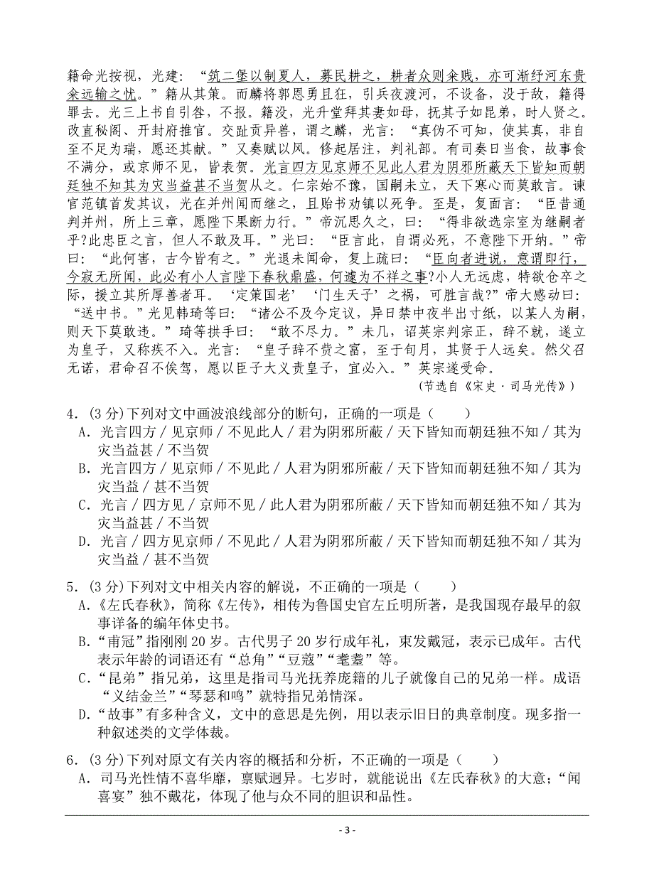 2016届高三艺术班语文综合测试题（一）_第3页