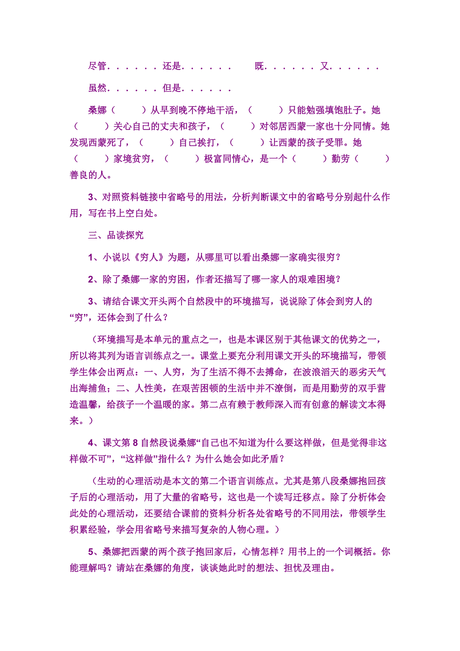 增强“语文味”的具体教学案例_第2页