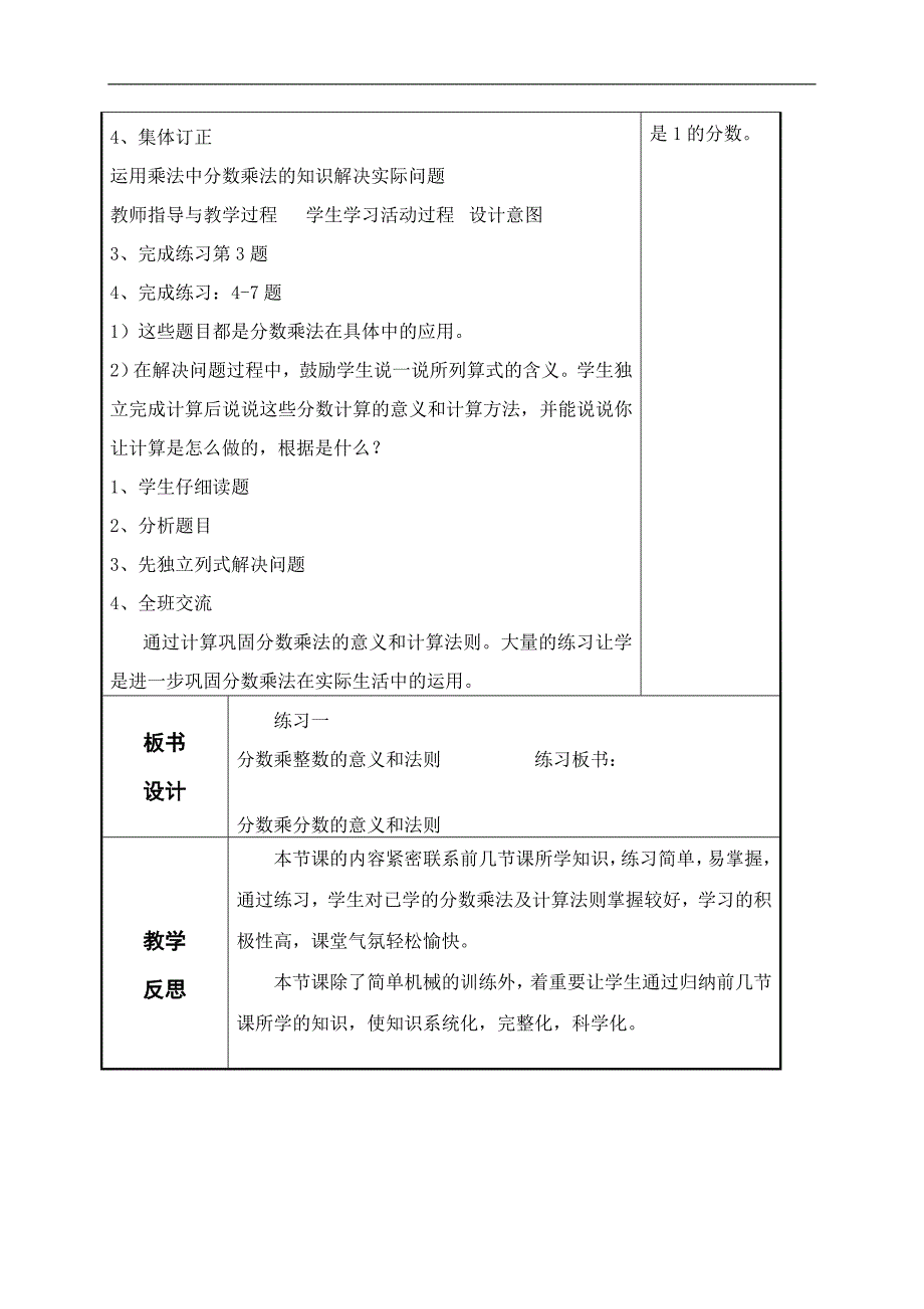 （北师大版）五年级数学下册教案 分数乘法 练习_第2页