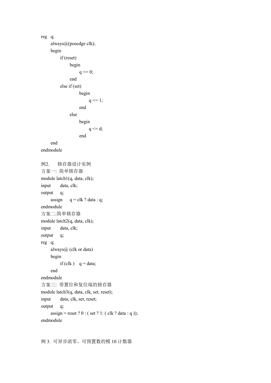 数字电路实验教程——CPLD编程_第4页