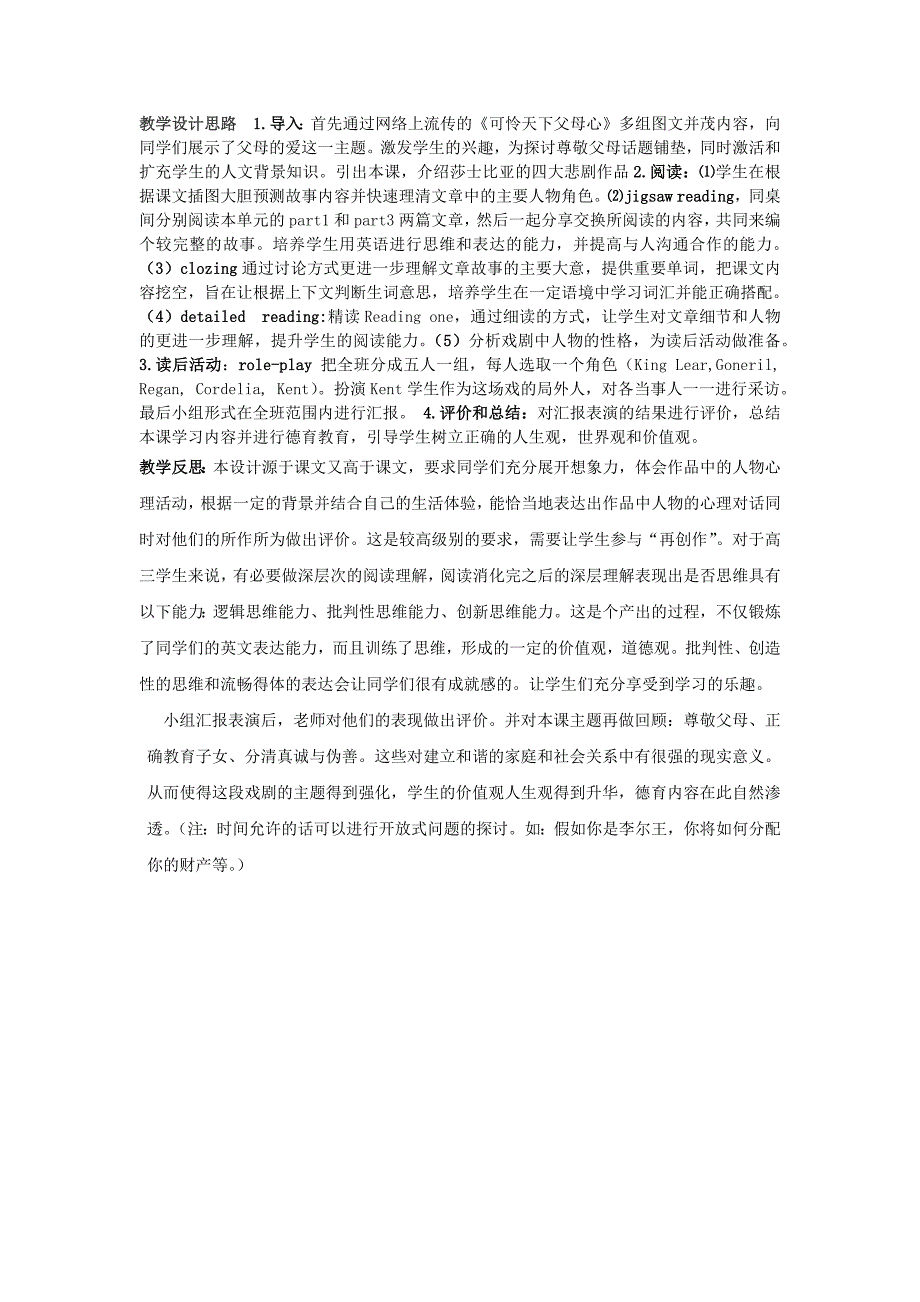 高三KingLear教学设计及反思_第1页