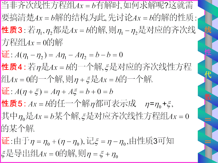 非齐次线性方程组_第4页