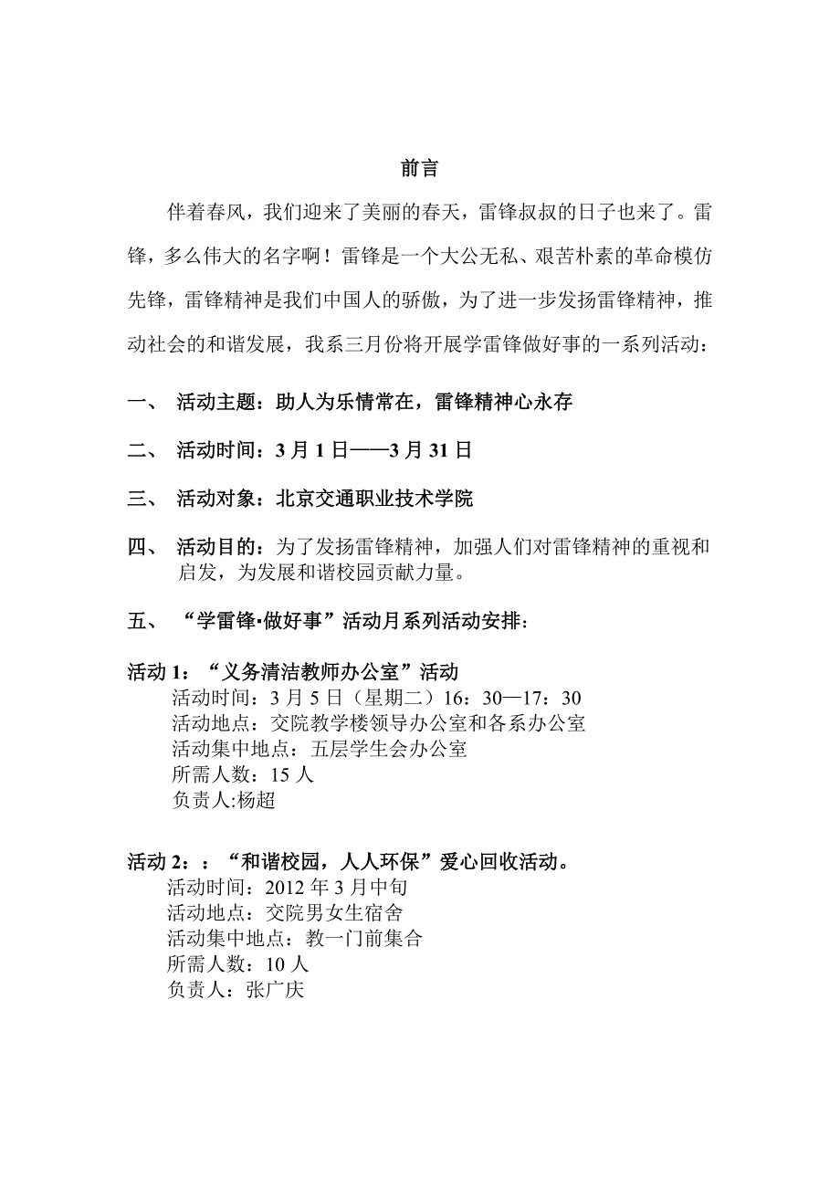 交院《学雷锋做好事》路桥系_第2页