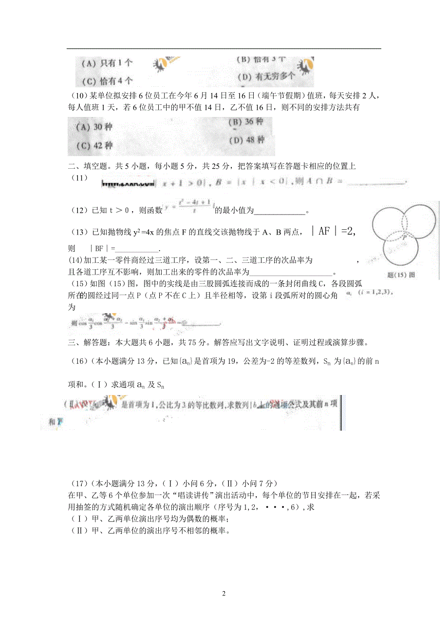 高考数学文科试题重庆卷_第2页