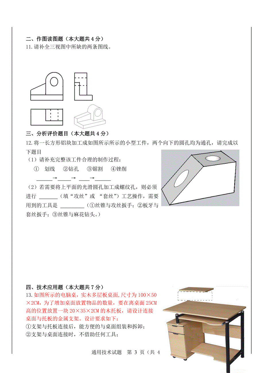 高中通用技术学业水平适应性测试试卷_第3页