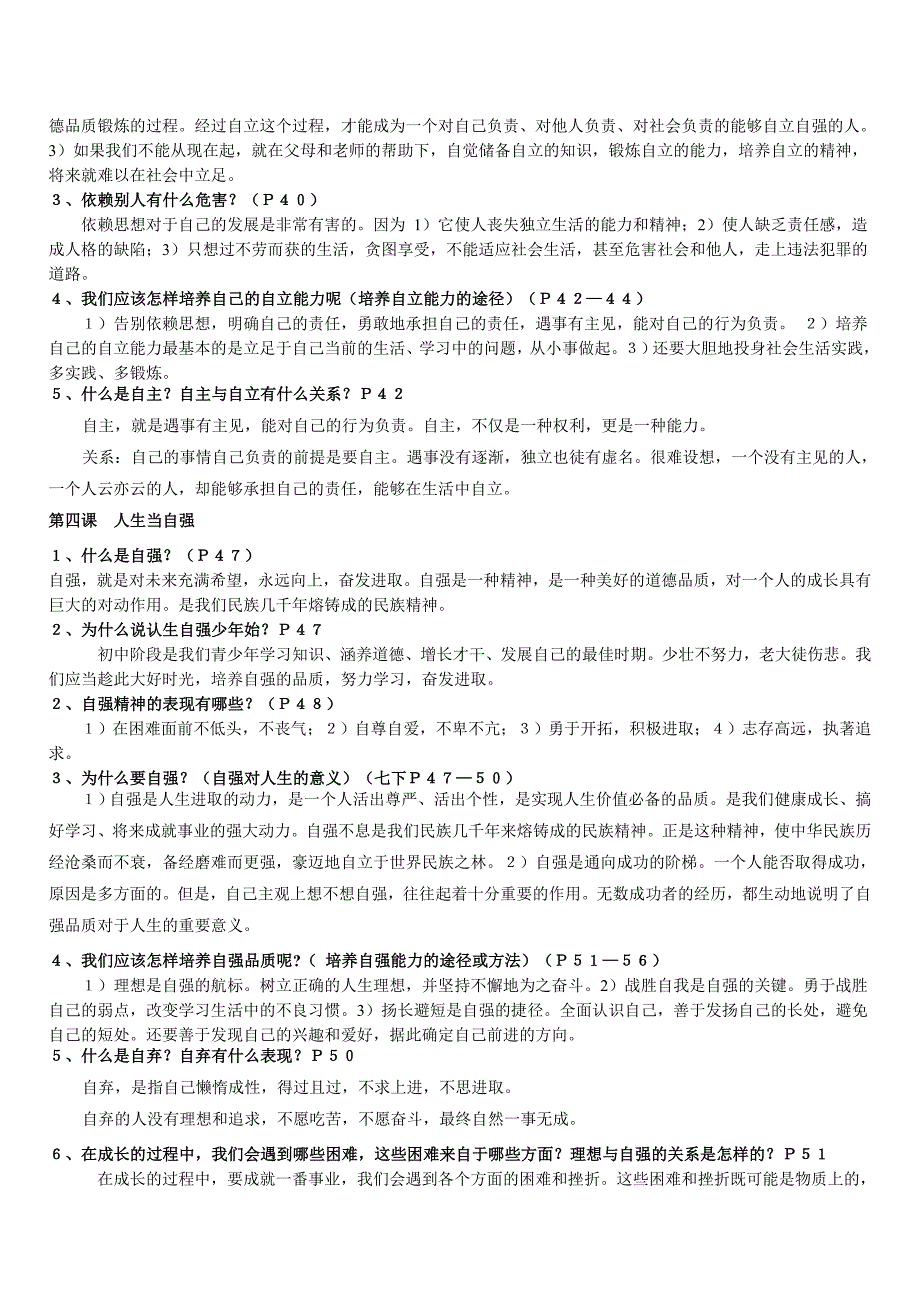 初一下政治复习资料_第4页