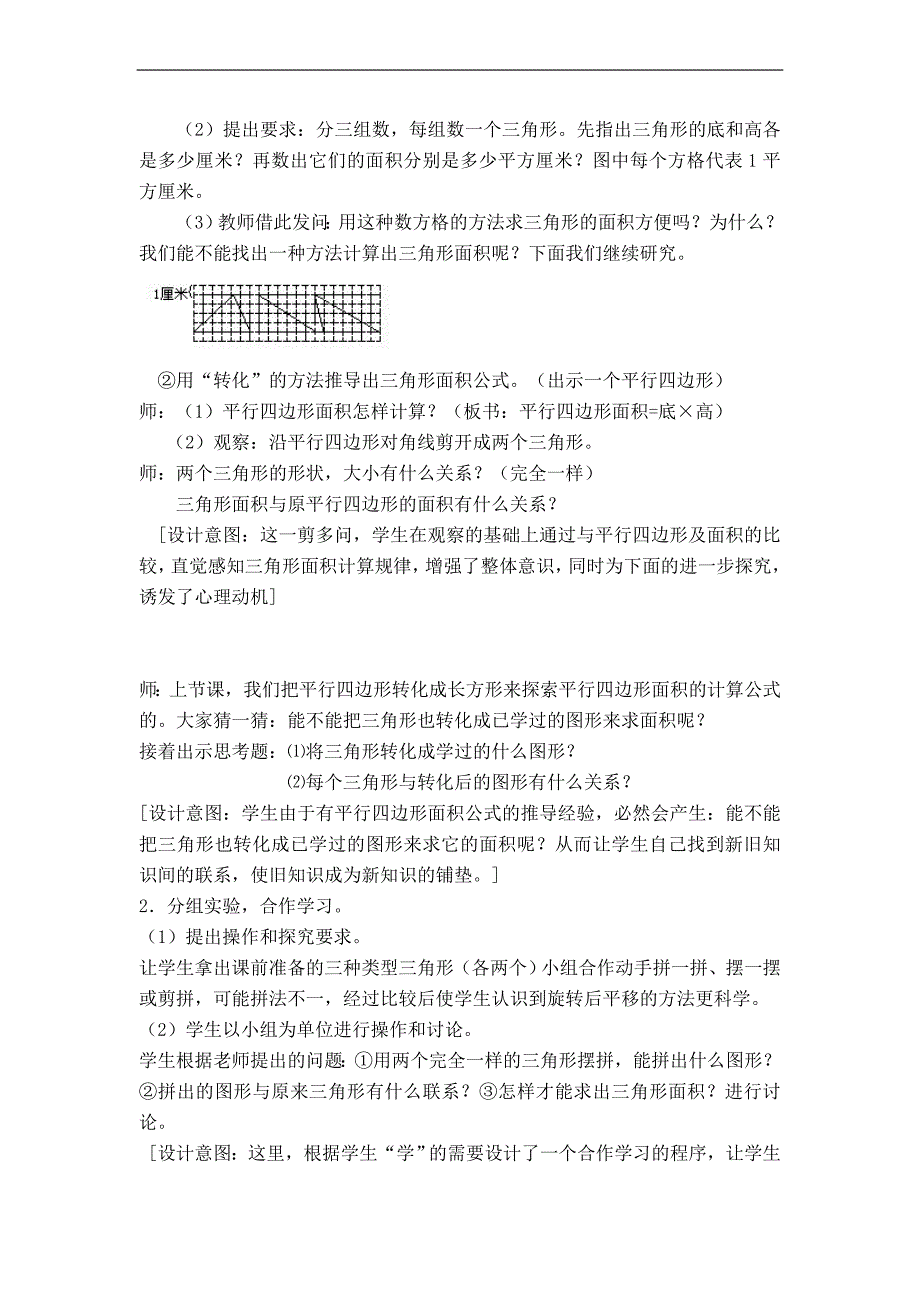 （北师大版）五年级数学上册教案 三角形的面积 2_第2页