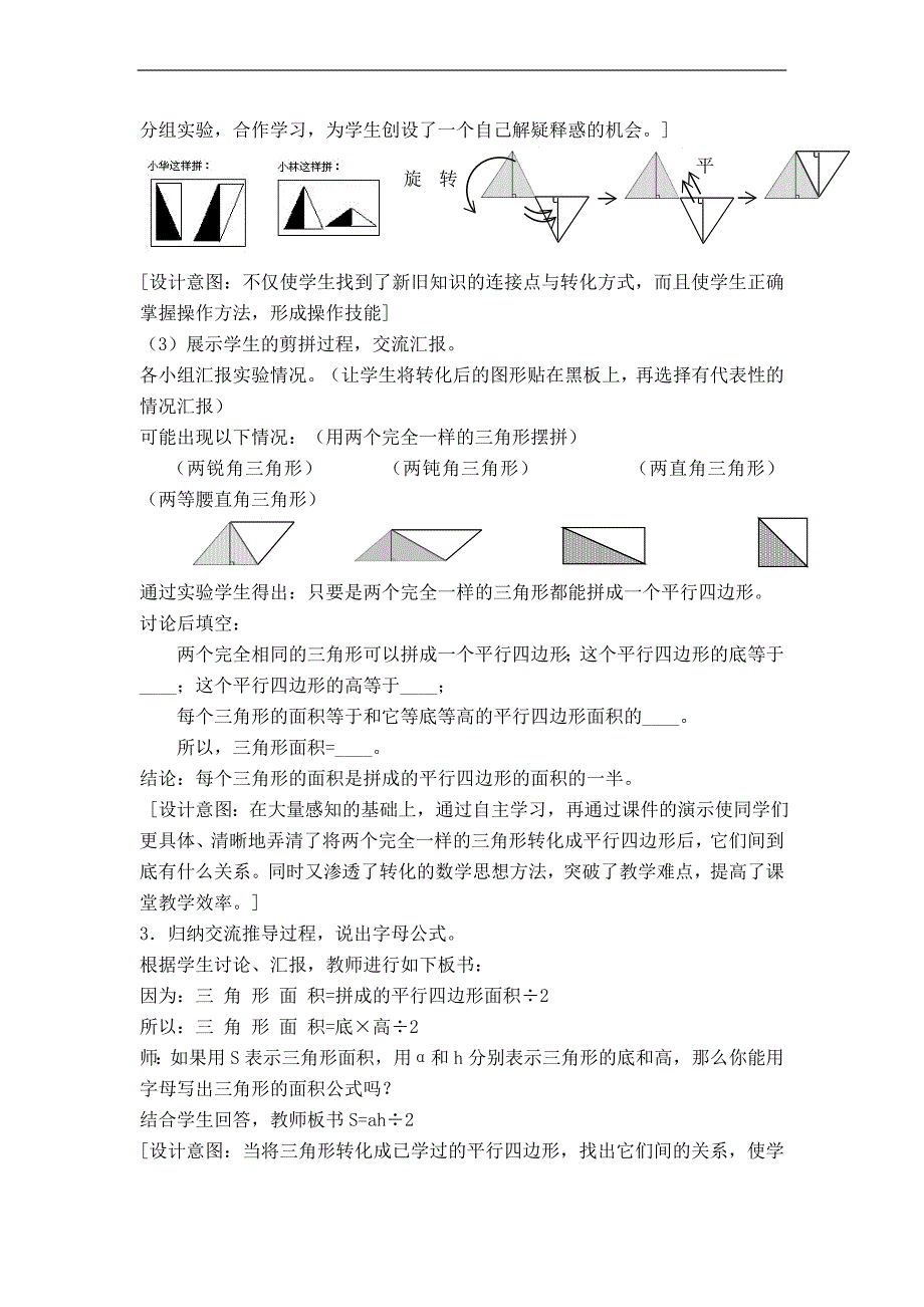 （北师大版）五年级数学上册教案 三角形的面积 2_第3页