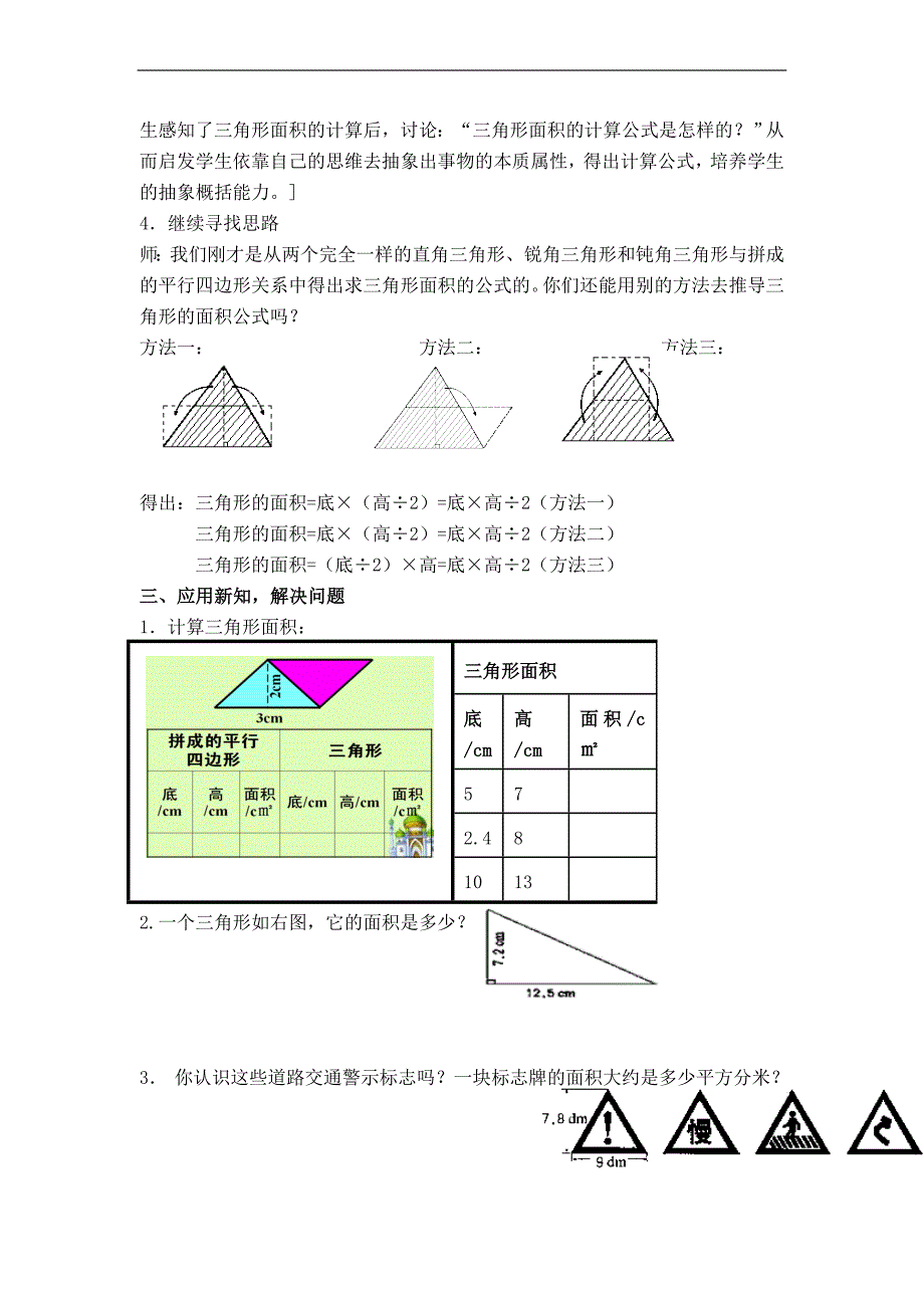 （北师大版）五年级数学上册教案 三角形的面积 2_第4页