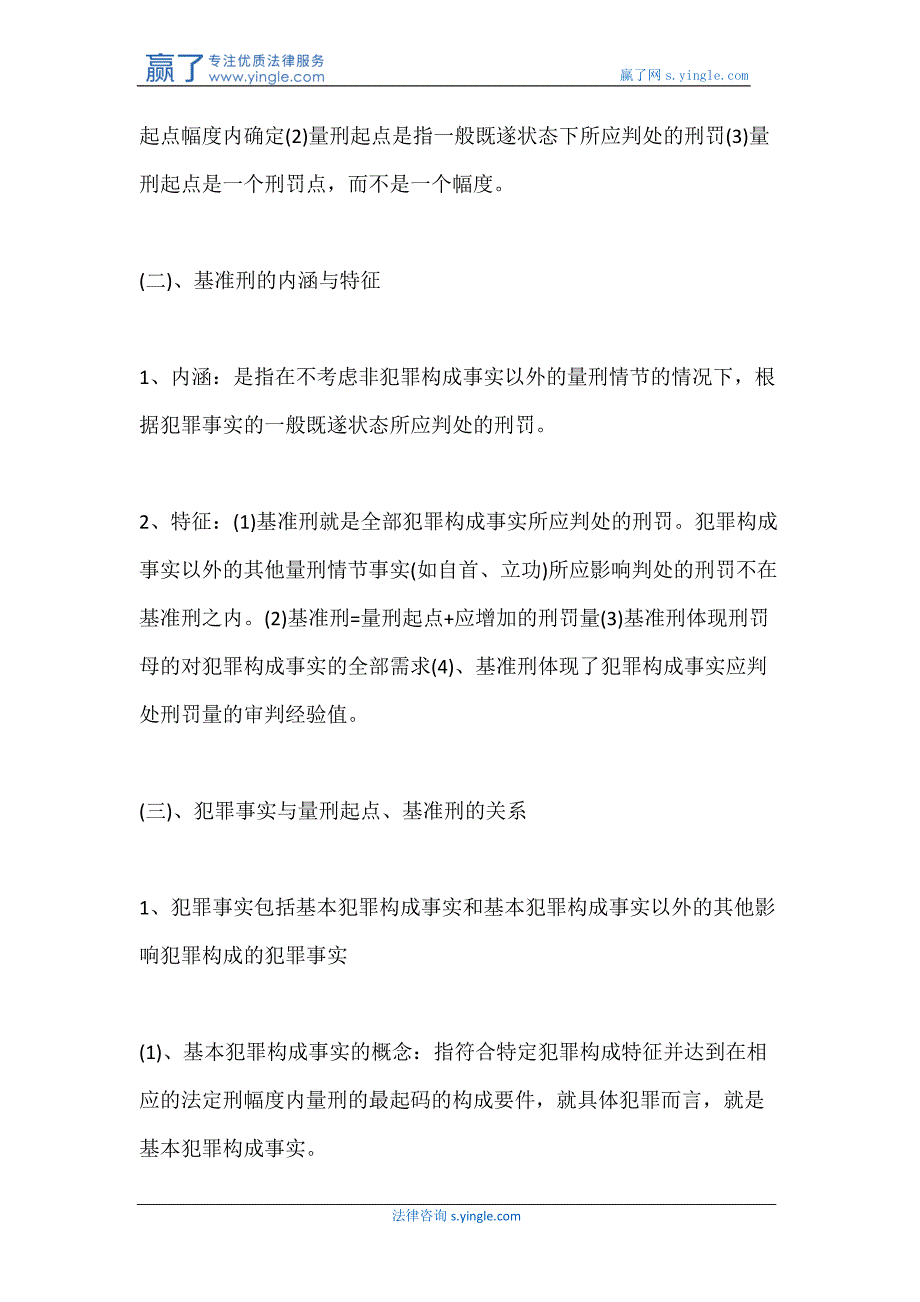 关于量刑的基本步骤_第3页