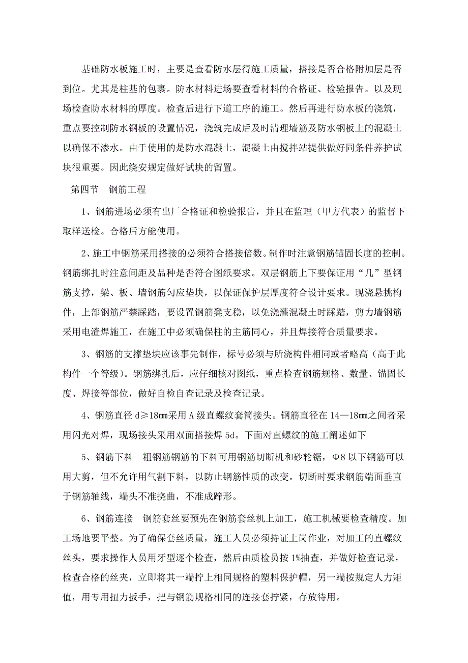 框架办公楼施工组织设计_第4页