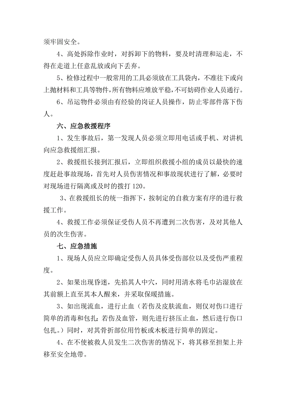 矿山检修安全预案_第2页