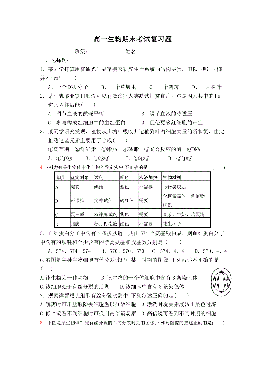 高一上册生物复习题_第1页