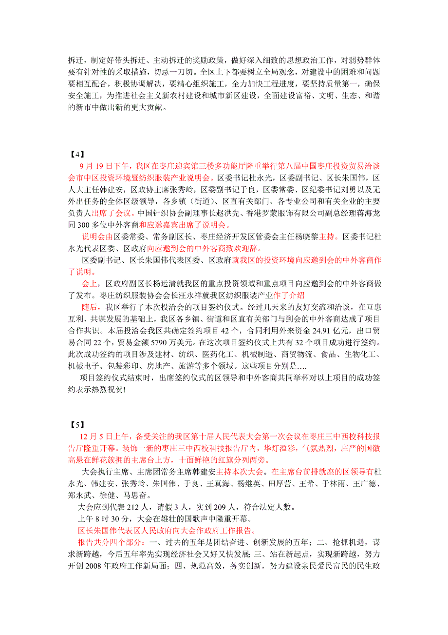 各类会议新闻稿件_第3页