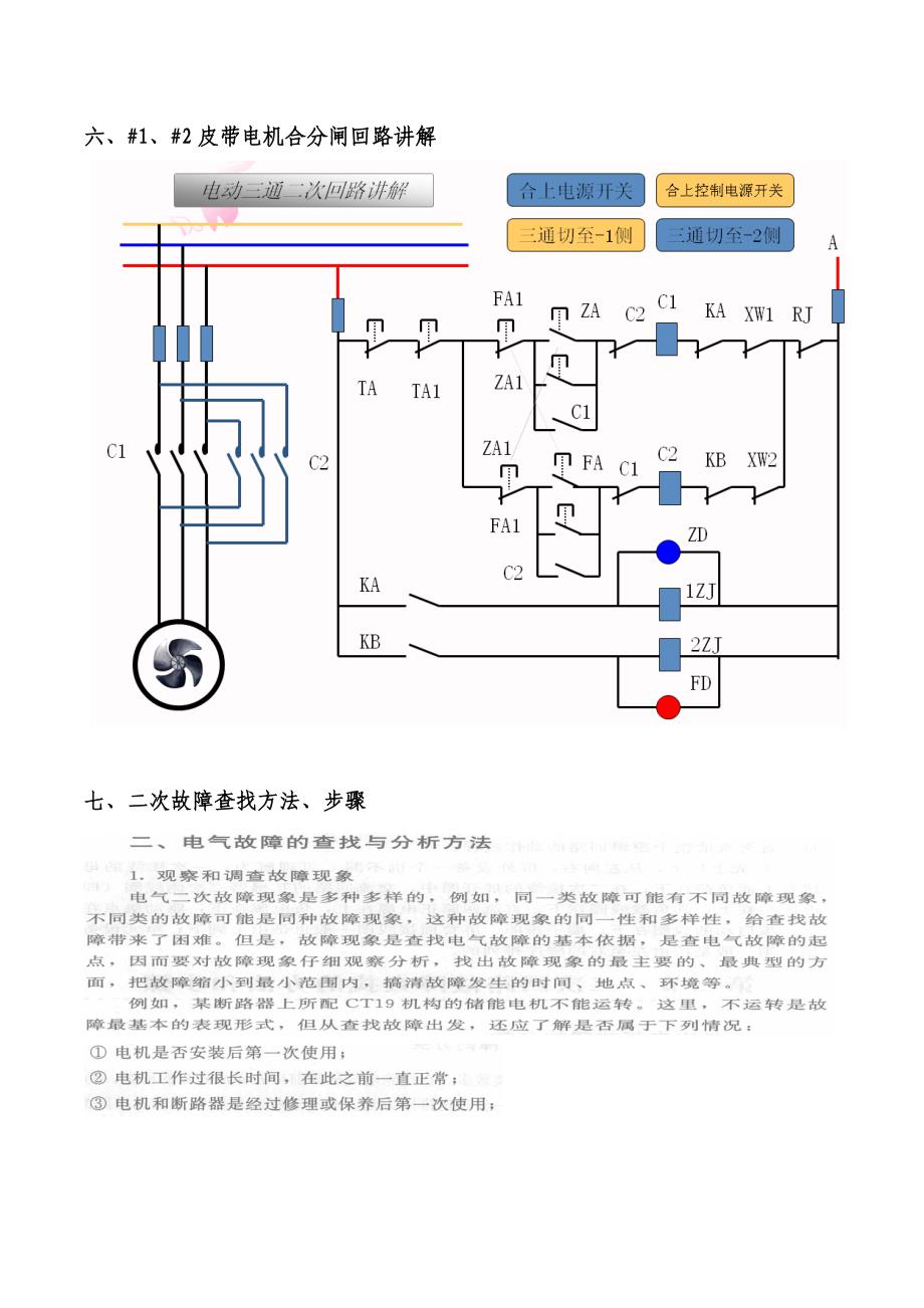 皮带电机控制回路解_第4页