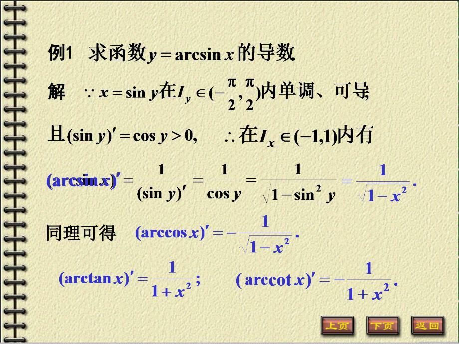 北京邮电大学高等数学2-3_第4页