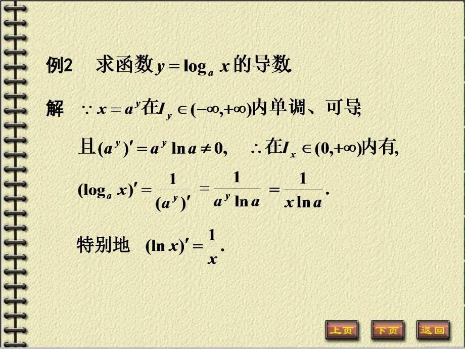 北京邮电大学高等数学2-3_第5页