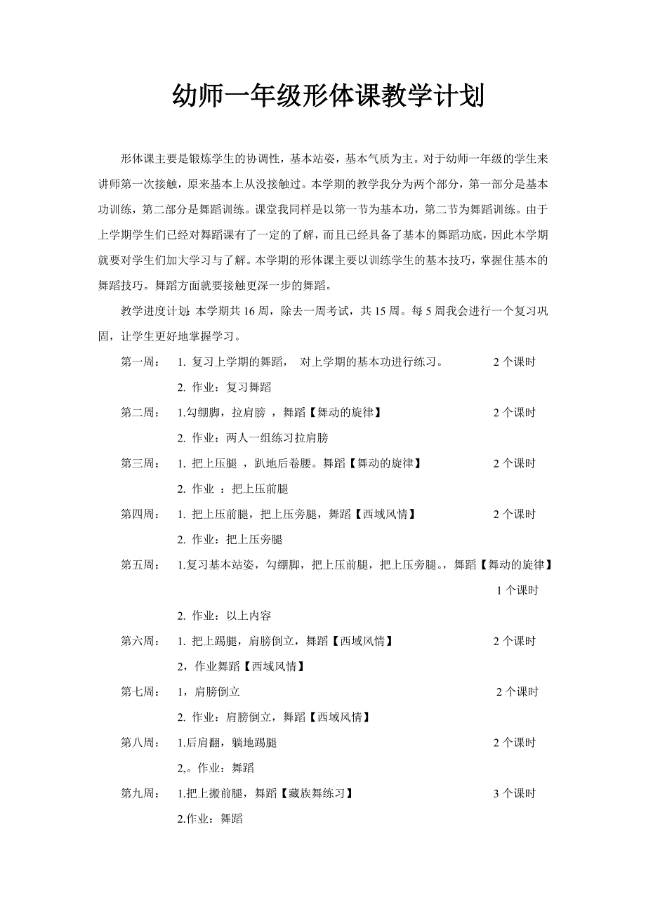 一年级课时计划_第1页