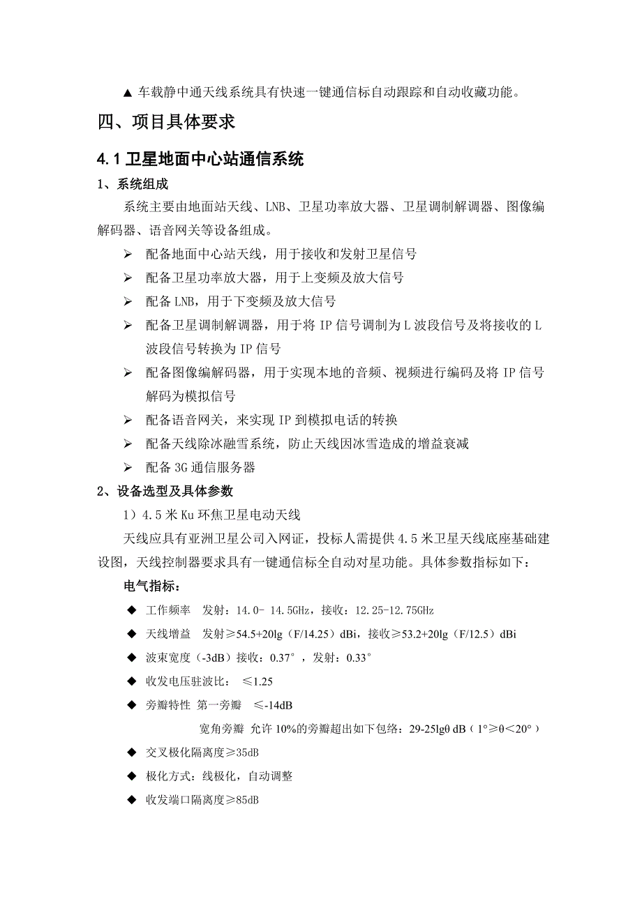 应急指挥车卫星通信系统方案_第3页